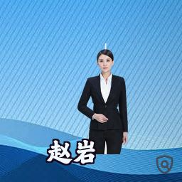 赵岩